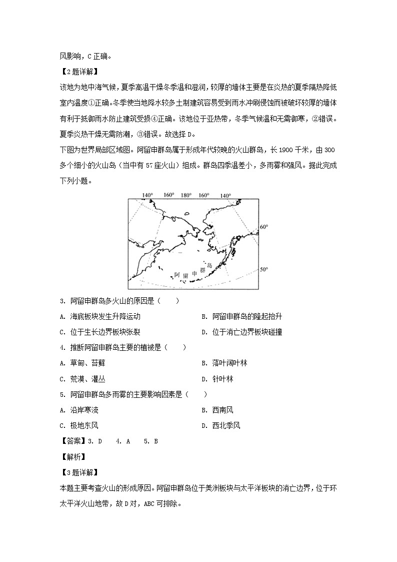 【地理】河北省正定县第三中学2018-2019学年高二3月月考文科试卷（解析版）02
