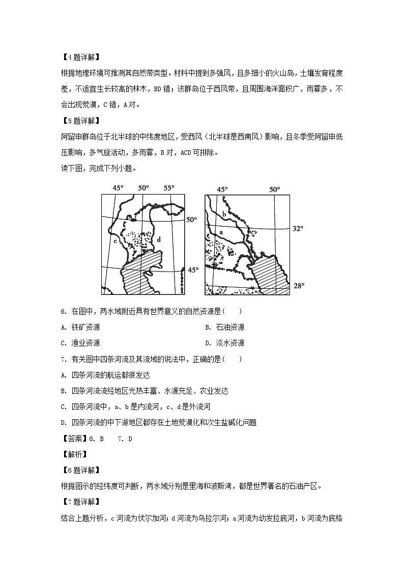 【地理】河北省正定县第三中学2018-2019学年高二3月月考文科试卷（解析版）03
