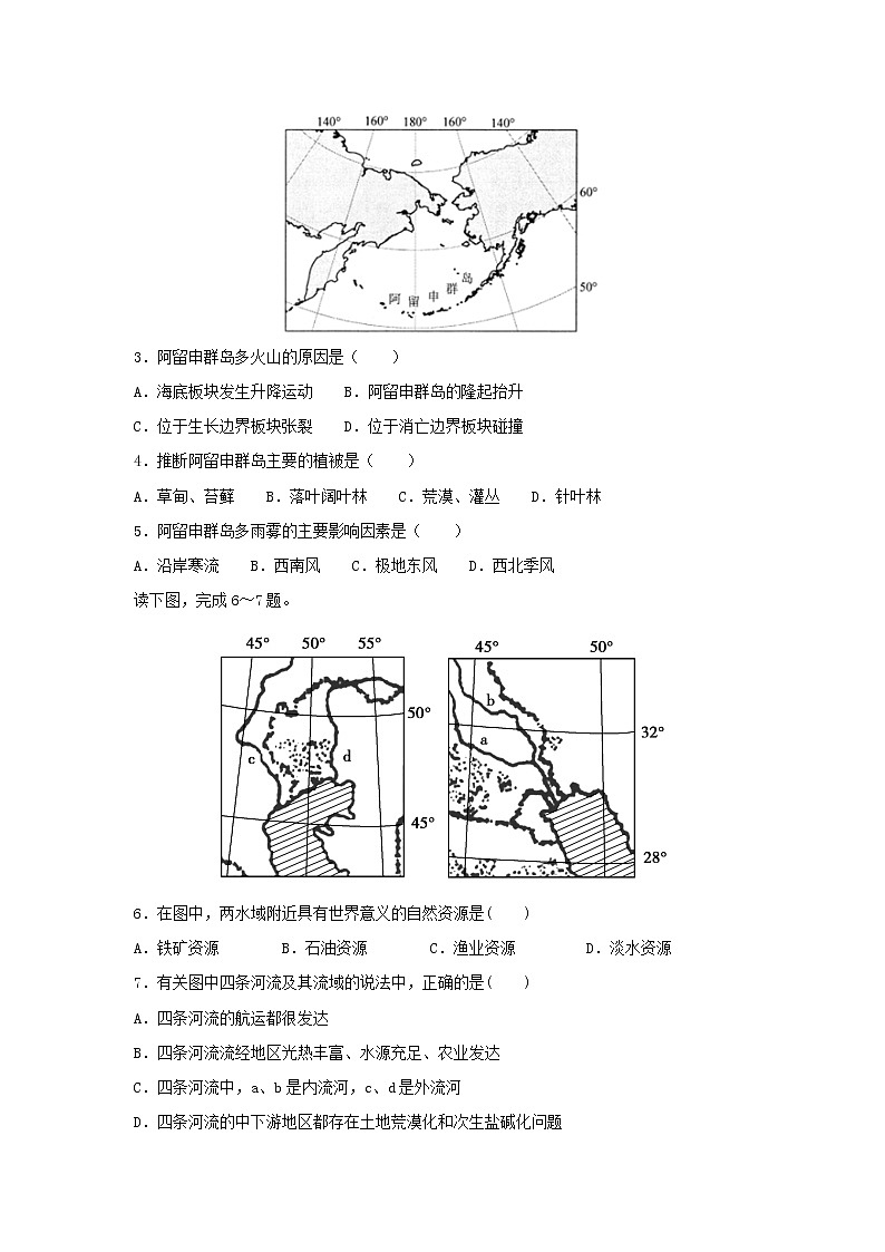 【地理】河北省正定县第三中学2018-2019学年高二3月月考文科试题第2页