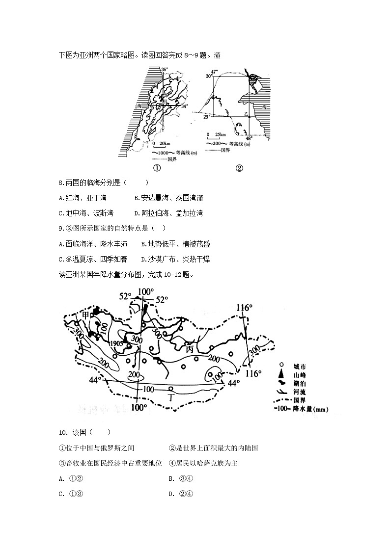 【地理】河北省正定县第三中学2018-2019学年高二3月月考文科试题第3页