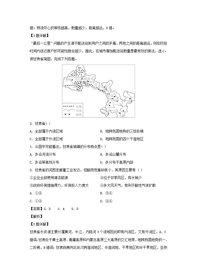 【地理】河北省涿鹿县北晨学校2018-2019学年高二3月第二次月考试卷（预科班）（解析版）02