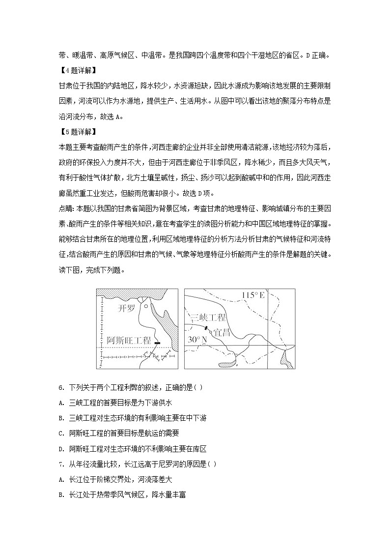 【地理】河北省涿鹿县北晨学校2018-2019学年高二3月第二次月考试卷（预科班）（解析版）03