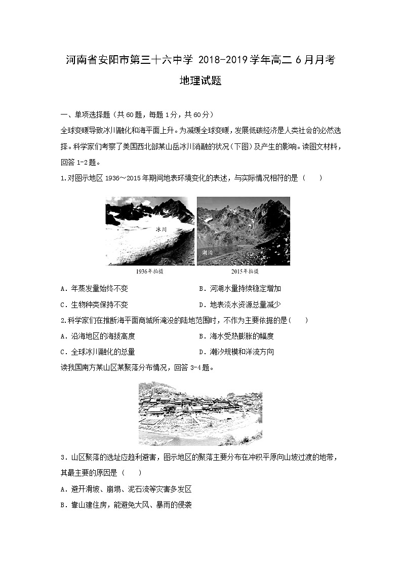 【地理】河南省安阳市第三十六中学2018-2019学年高二6月月考试题01