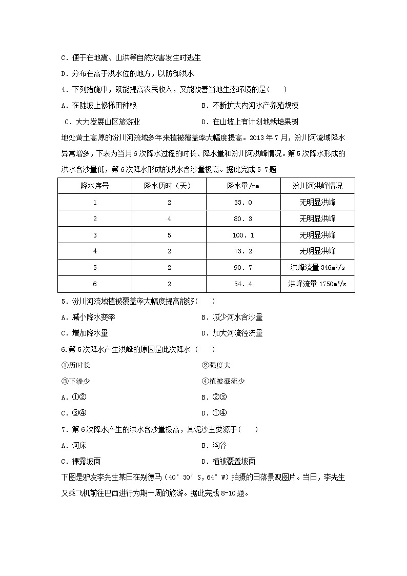 【地理】河南省安阳市第三十六中学2018-2019学年高二6月月考试题02