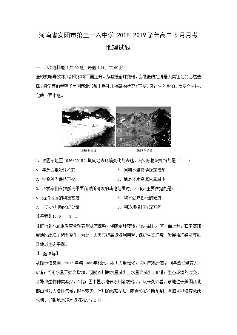 【地理】河南省安阳市第三十六中学2018-2019学年高二6月月考试题（解析版）01