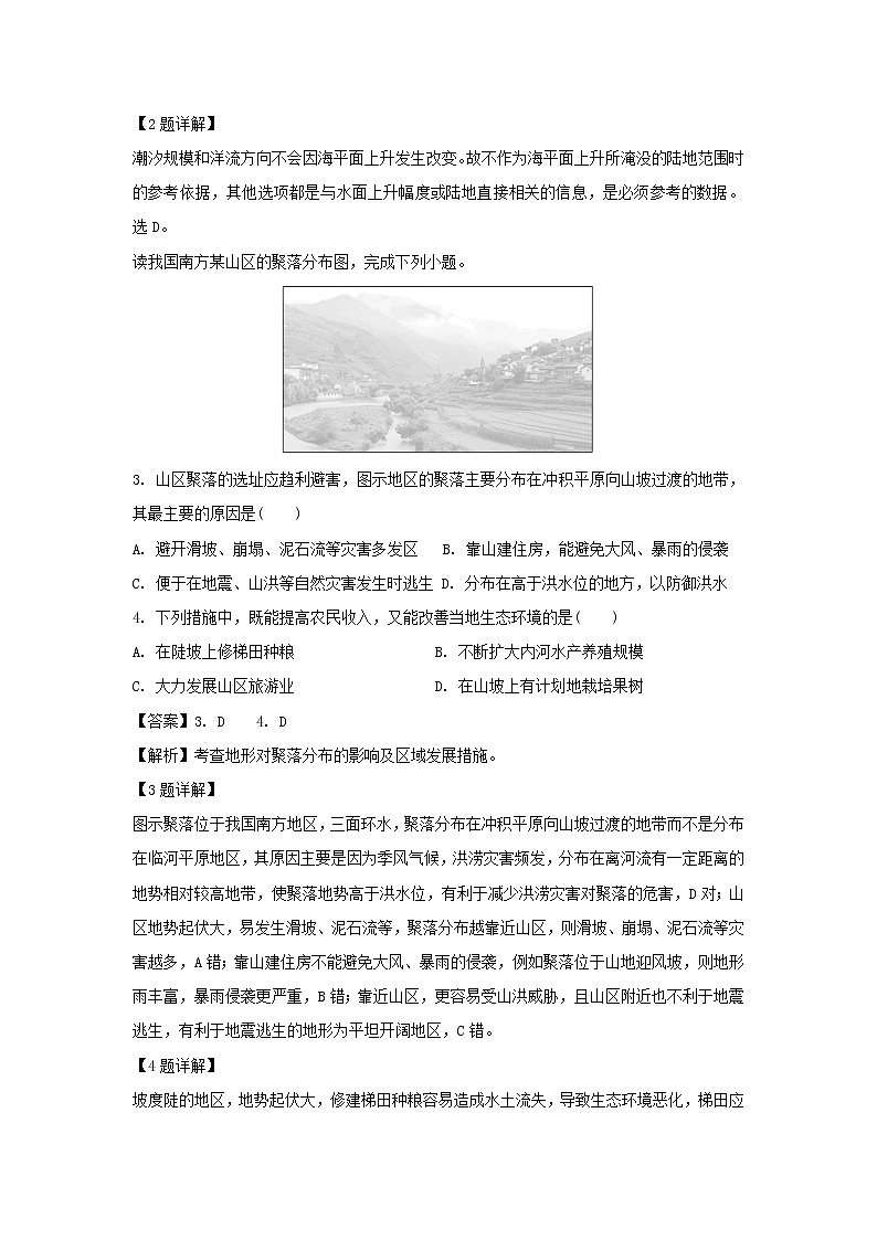 【地理】河南省安阳市第三十六中学2018-2019学年高二6月月考试题（解析版）02
