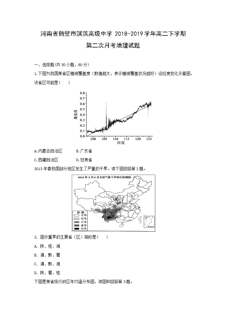 【地理】河南省鹤壁市淇滨高级中学2018-2019学年高二下学期第二次月考试题01