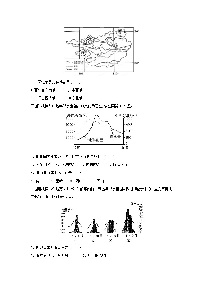 【地理】河南省鹤壁市淇滨高级中学2018-2019学年高二下学期第二次月考试题02
