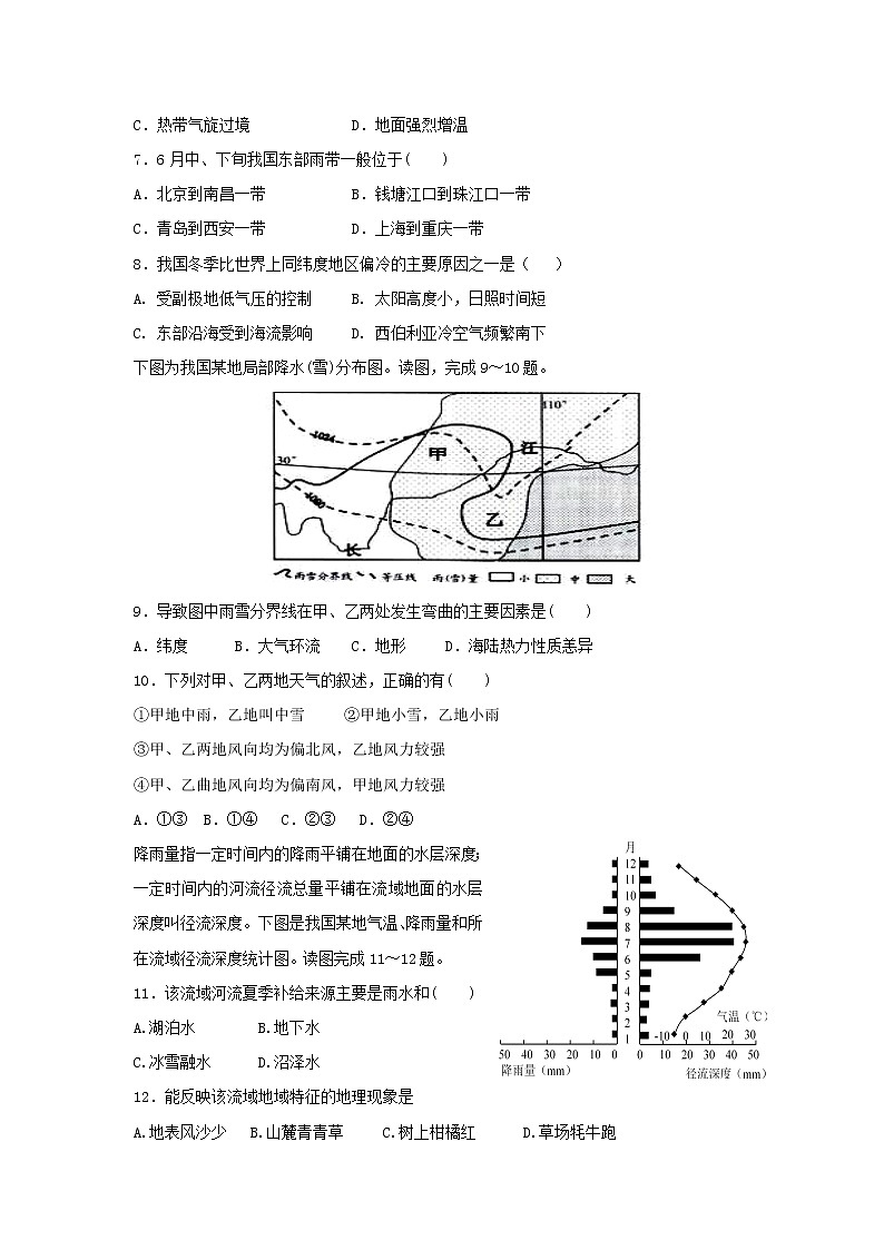 【地理】河南省鹤壁市淇滨高级中学2018-2019学年高二下学期第二次月考试题03
