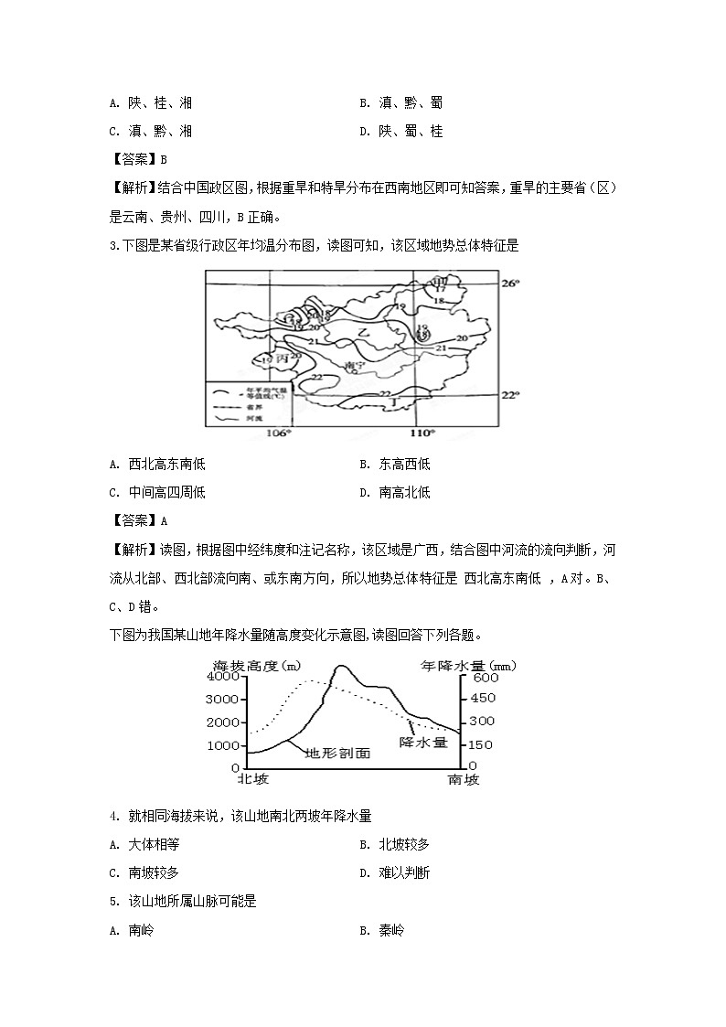 【地理】河南省鹤壁市淇滨高级中学2018-2019学年高二下学期第二次月考试题（解析版）02