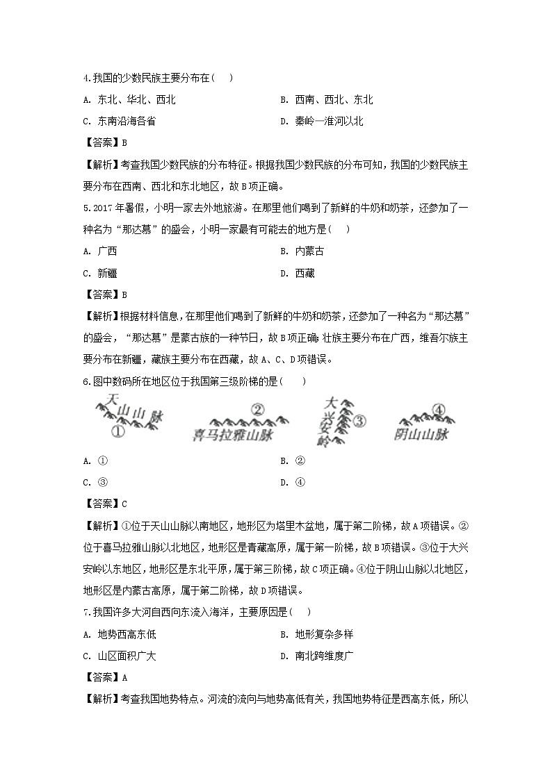 【地理】河南省鹤壁市淇滨高级中学2018-2019学年高二下学期第一次月考试题（解析版）02