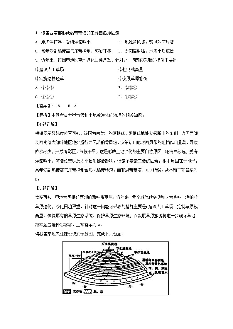 【地理】河南省林州市第一中学2018-2019学年高二5月月考试题（解析版）03