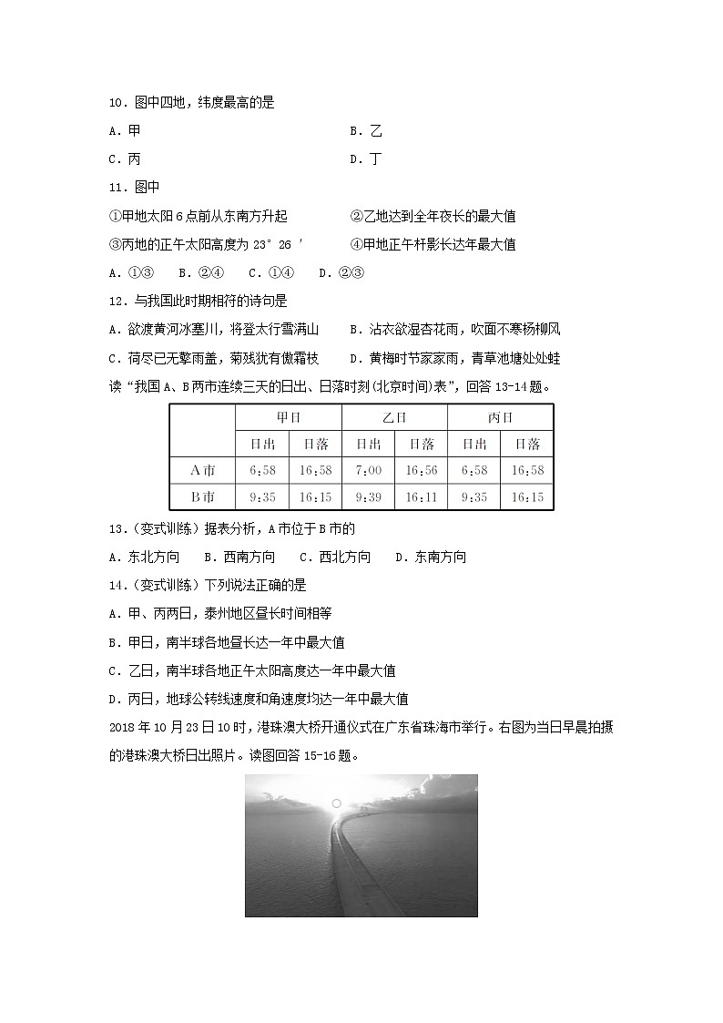 【地理】河南省南阳市第一中学2018-2019学年高二下学期第一次月考试题03