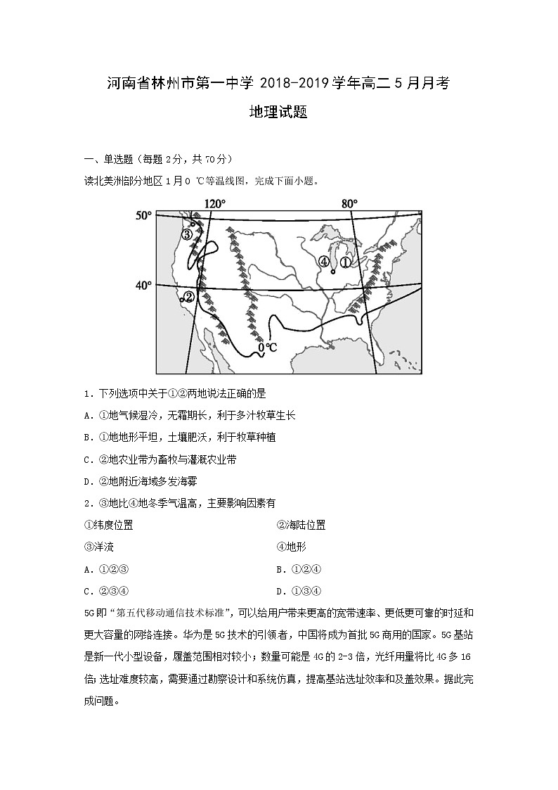 【地理】河南省林州市第一中学2018-2019学年高二5月月考试题（解析版）01