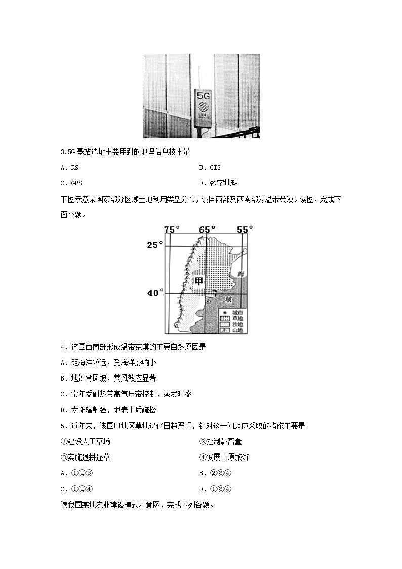 【地理】河南省林州市第一中学2018-2019学年高二5月月考试题（解析版）02