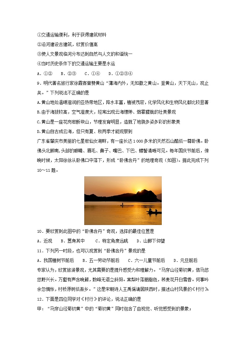 【地理】河南省西华县第一高级中学2018-2019学年高二下学期第一次月考试题03