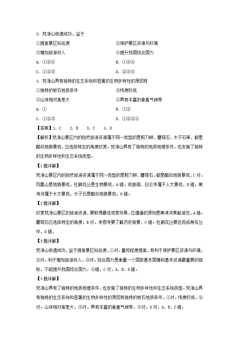 【地理】河南省西华县第一高级中学2018-2019学年高二下学期第一次月考试题（解析版）02