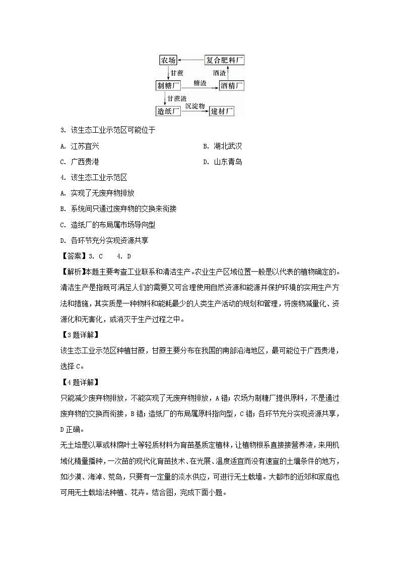 【地理】河南省信阳2018-2019学年高二下学期3月月考试题（解析版）02