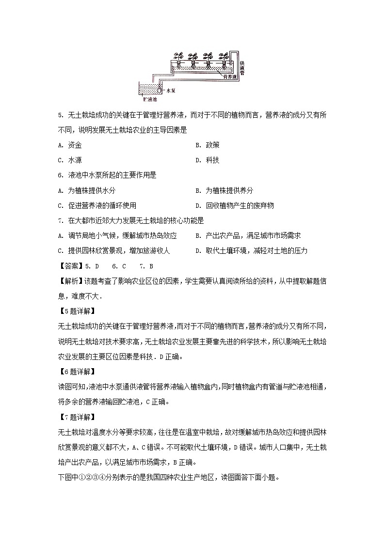 【地理】河南省信阳2018-2019学年高二下学期3月月考试题（解析版）03
