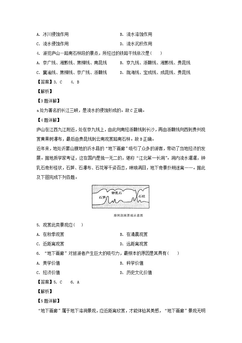 【地理】河南省镇平县第一高级中学2018-2019学年高二3月月考试题（平行班）（解析版）02