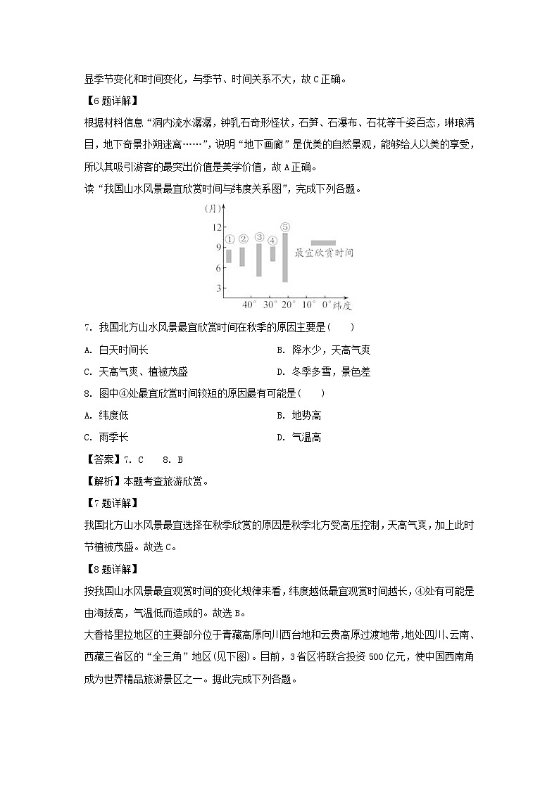 【地理】河南省镇平县第一高级中学2018-2019学年高二3月月考试题（平行班）（解析版）03