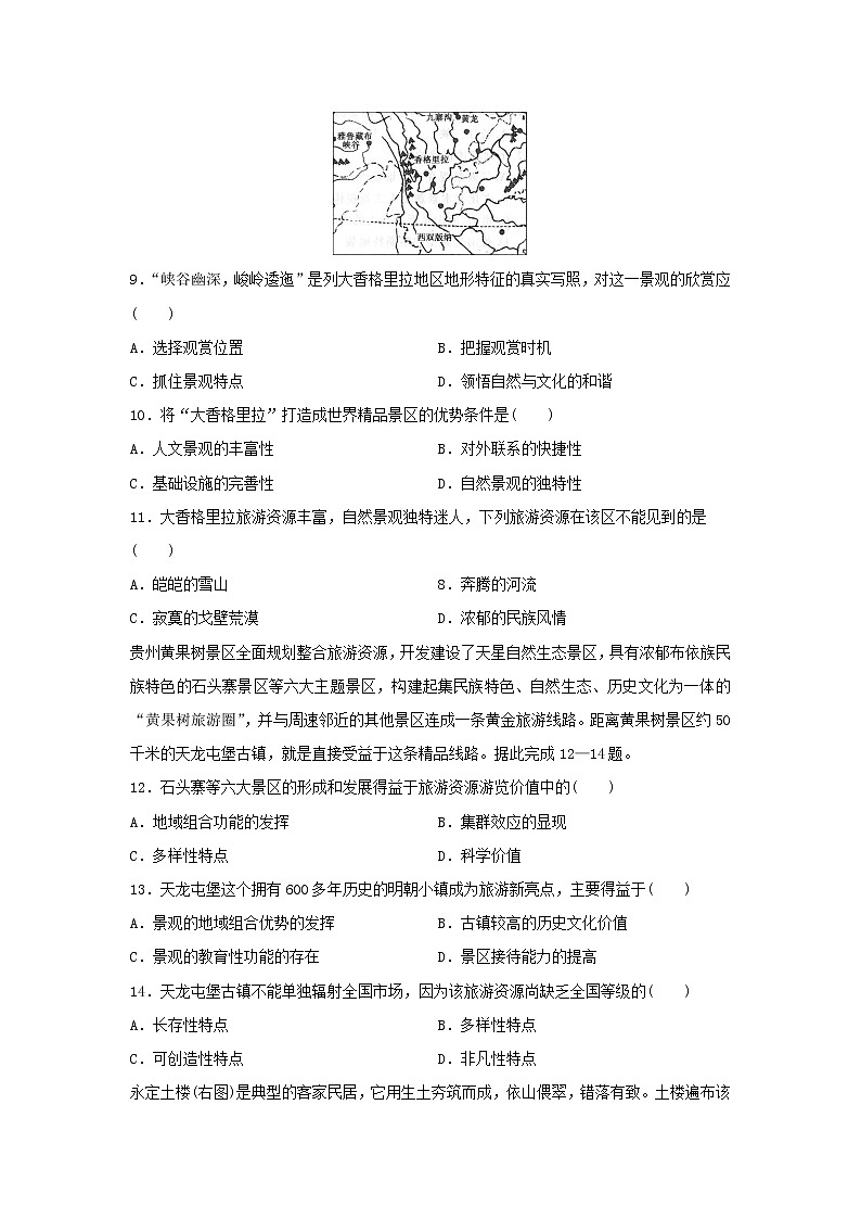 【地理】河南省镇平县第一高级中学2018-2019学年高二3月月考试题（平行班）03