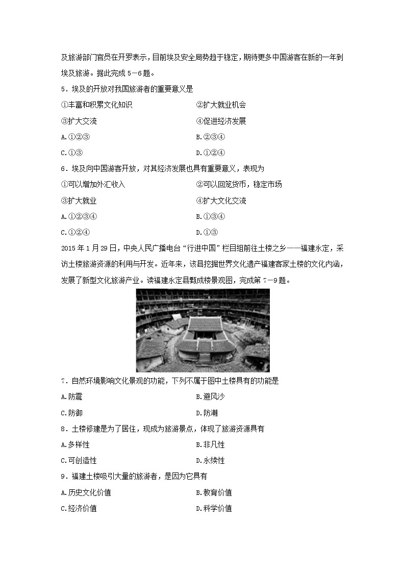 【地理】河南省周口中英文学校2018-2019学年高二下学期第一次月考试题（解析版）02