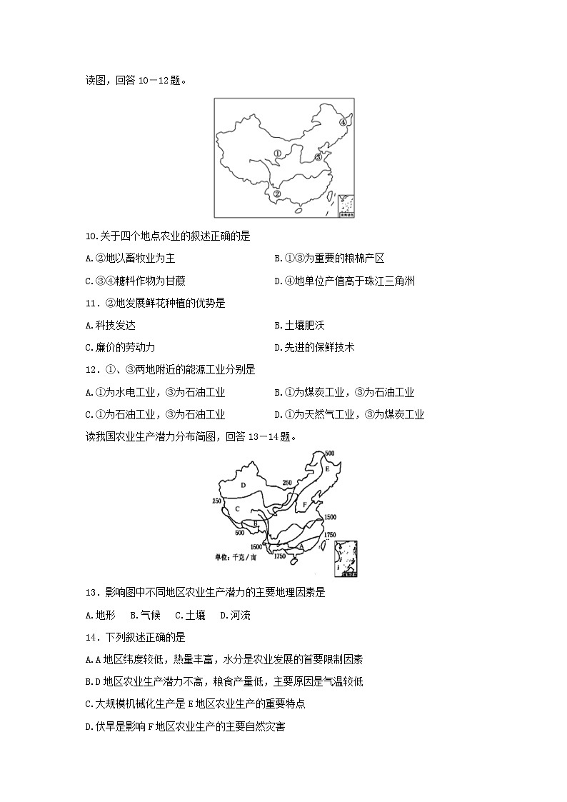【地理】河南省周口中英文学校2018-2019学年高二下学期第一次月考试题（解析版）03