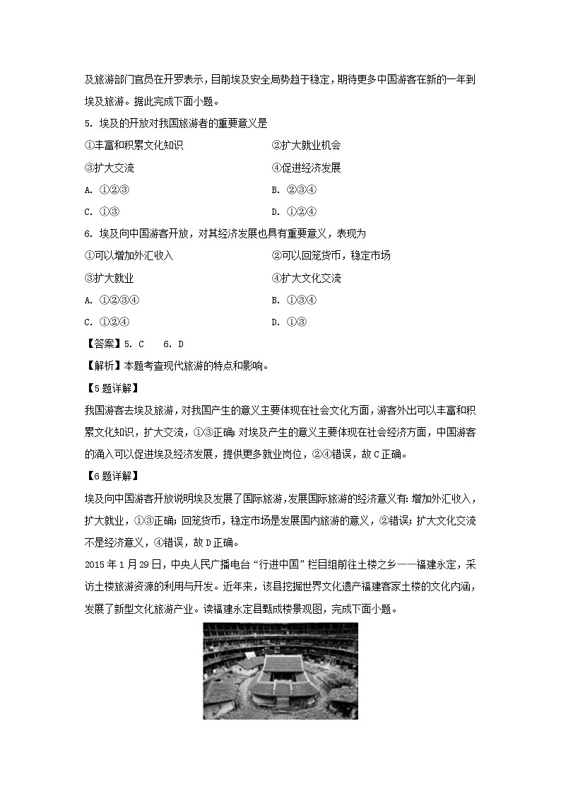 【地理】河南省周口中英文学校2018-2019学年高二下学期第一次月考试题（解析版）03