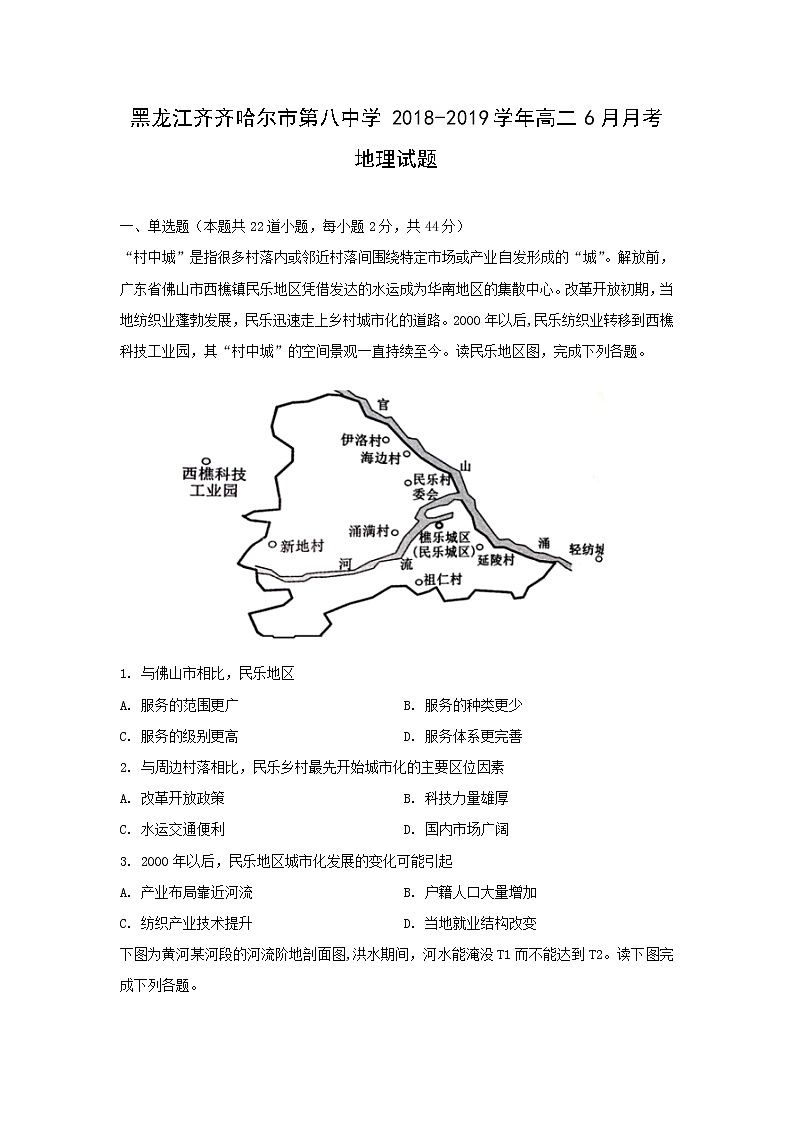 【地理】黑龙江齐齐哈尔市第八中学2018-2019学年高二6月月考试题01