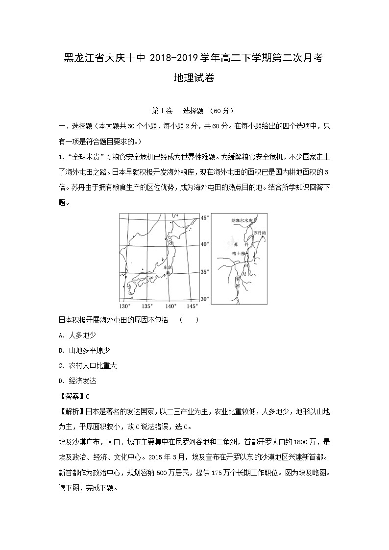 【地理】黑龙江省大庆十中2018-2019学年高二下学期第二次月考试卷（解析版）01