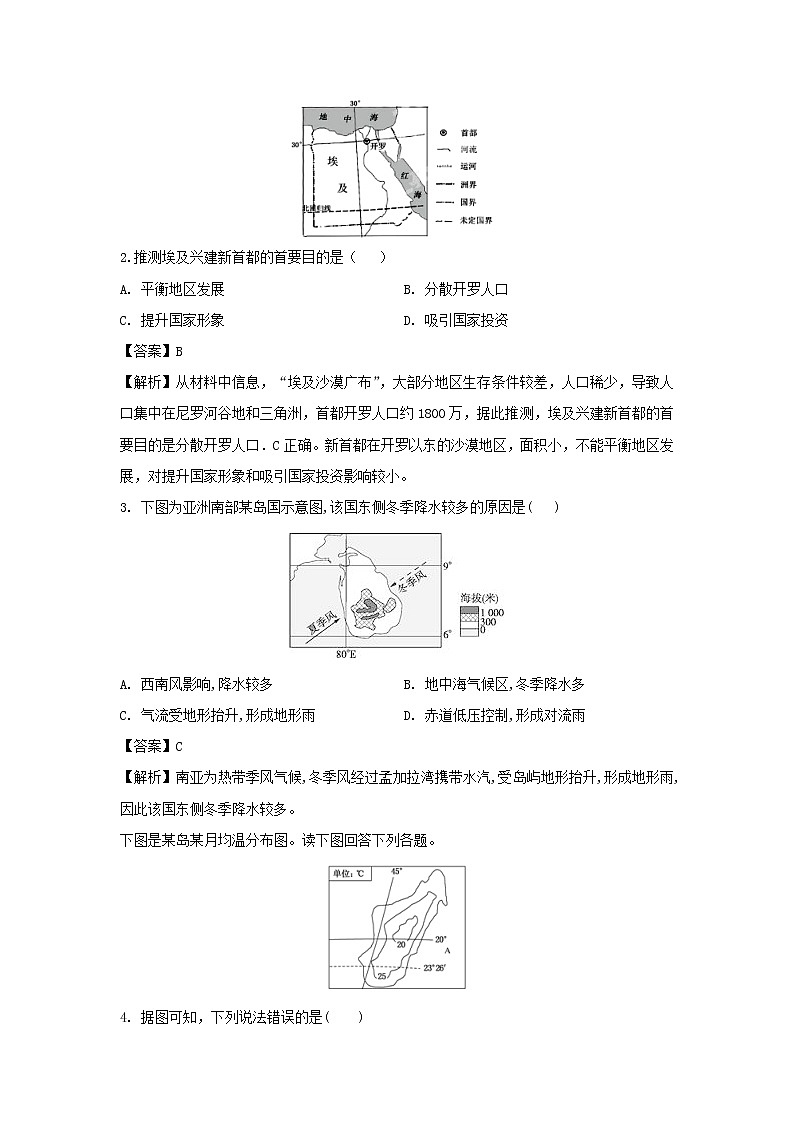 【地理】黑龙江省大庆十中2018-2019学年高二下学期第二次月考试卷（解析版）02