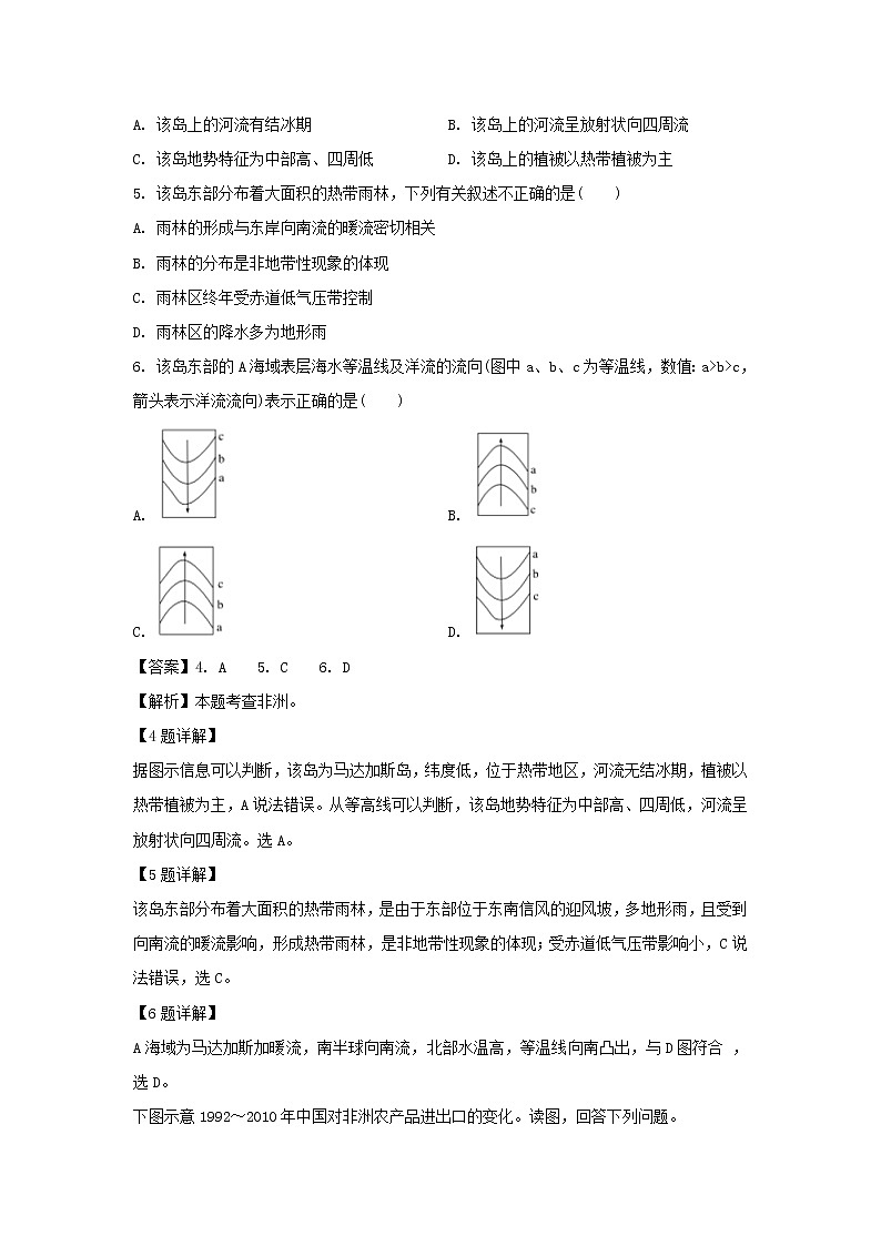 【地理】黑龙江省大庆十中2018-2019学年高二下学期第二次月考试卷（解析版）03