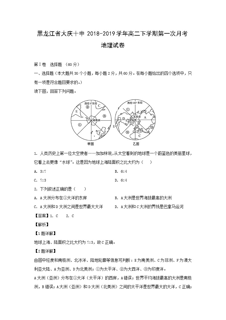 【地理】黑龙江省大庆十中2018-2019学年高二下学期第一次月考试卷（解析版）01