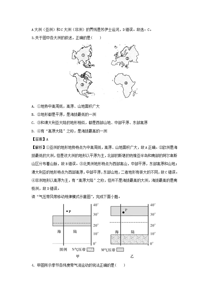 【地理】黑龙江省大庆十中2018-2019学年高二下学期第一次月考试卷（解析版）02