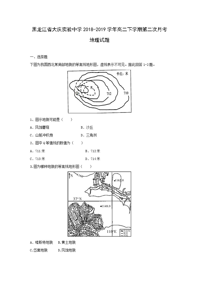 【地理】黑龙江省大庆实验中学2018-2019学年高二下学期第二次月考试题01