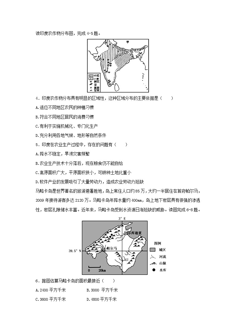 【地理】黑龙江省大庆实验中学2018-2019学年高二下学期第二次月考试题02