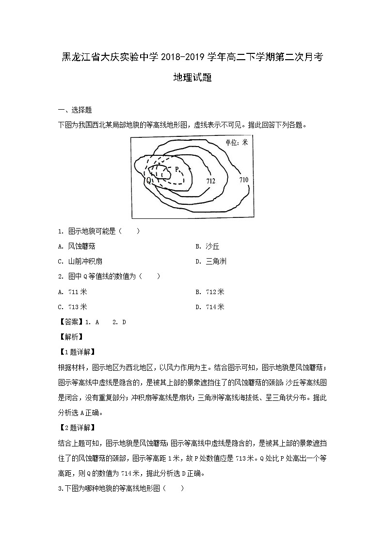 【地理】黑龙江省大庆实验中学2018-2019学年高二下学期第二次月考试题（解析版）01