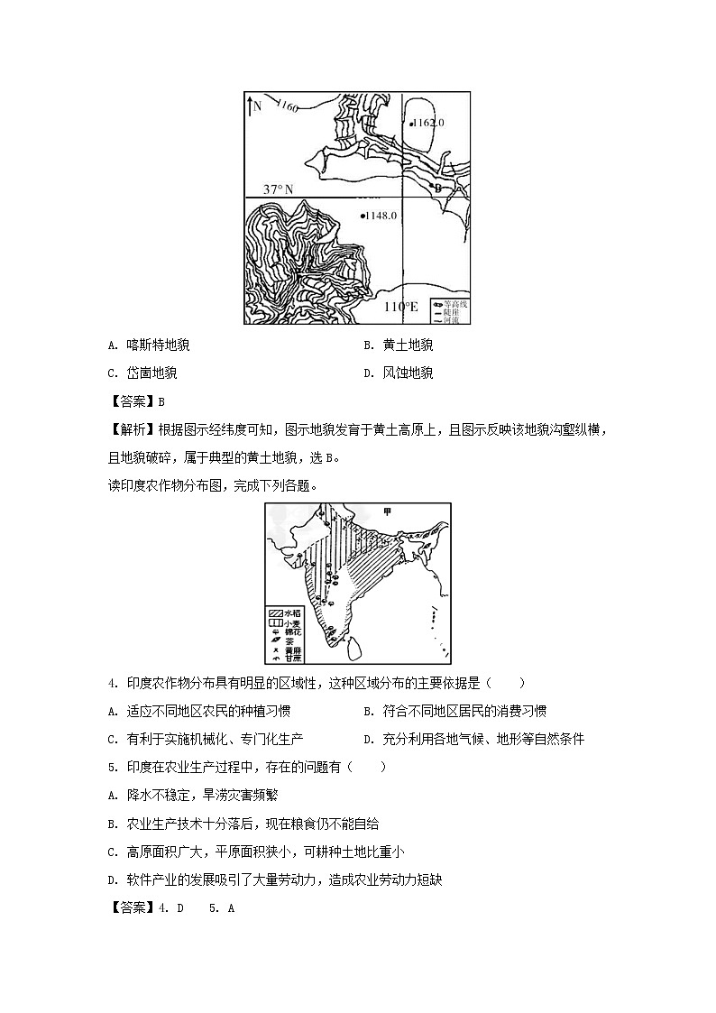 【地理】黑龙江省大庆实验中学2018-2019学年高二下学期第二次月考试题（解析版）02