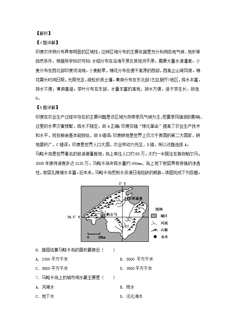 【地理】黑龙江省大庆实验中学2018-2019学年高二下学期第二次月考试题（解析版）03