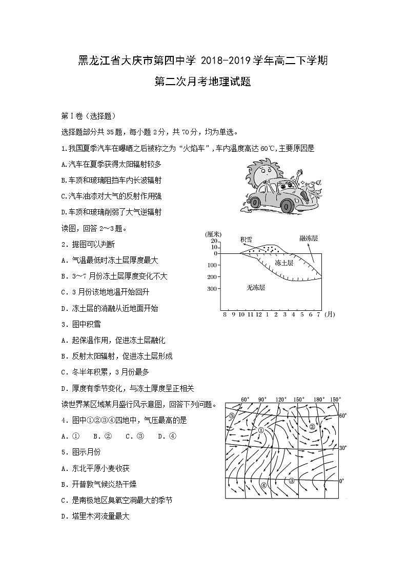 【地理】黑龙江省大庆市第四中学2018-2019学年高二下学期第二次月考试题01