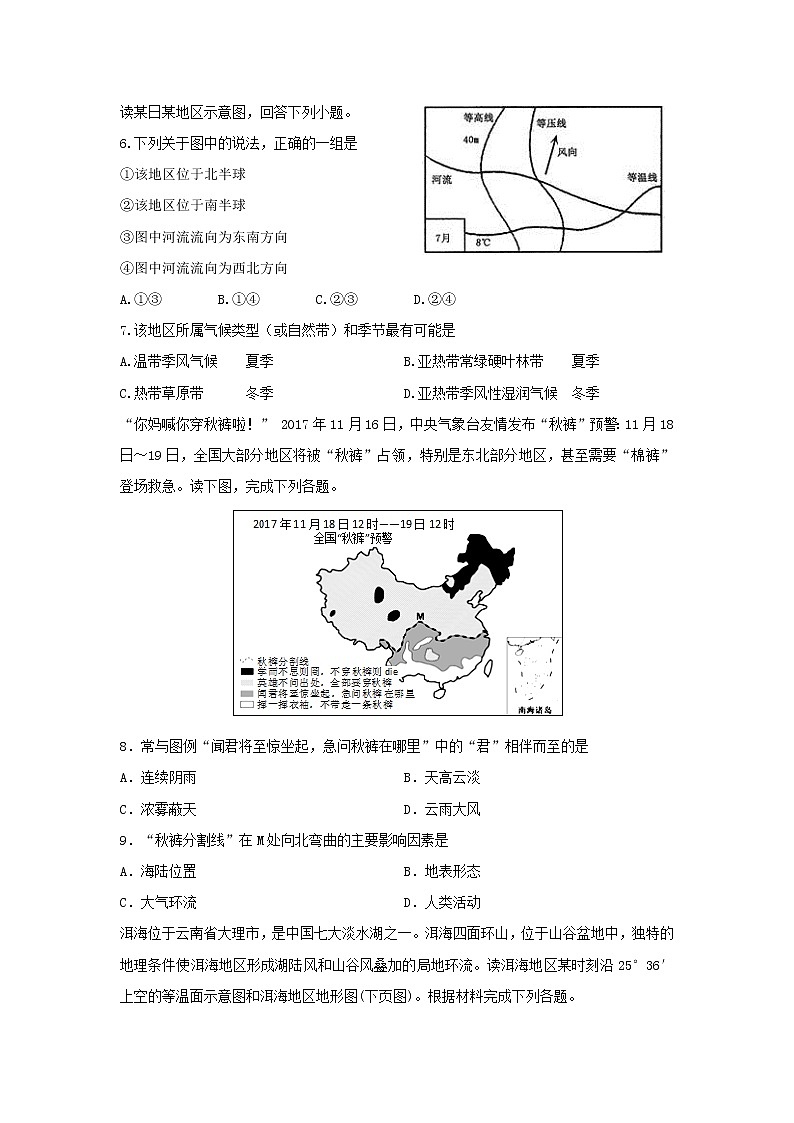 【地理】黑龙江省大庆市第四中学2018-2019学年高二下学期第二次月考试题02