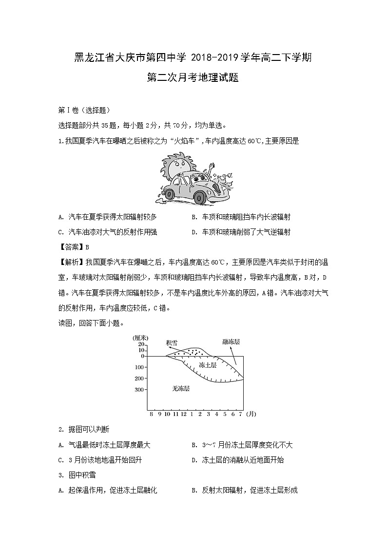 【地理】黑龙江省大庆市第四中学2018-2019学年高二下学期第二次月考试题（解析版）01