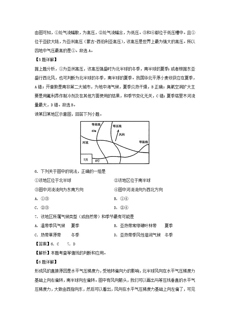 【地理】黑龙江省大庆市第四中学2018-2019学年高二下学期第二次月考试题（解析版）03