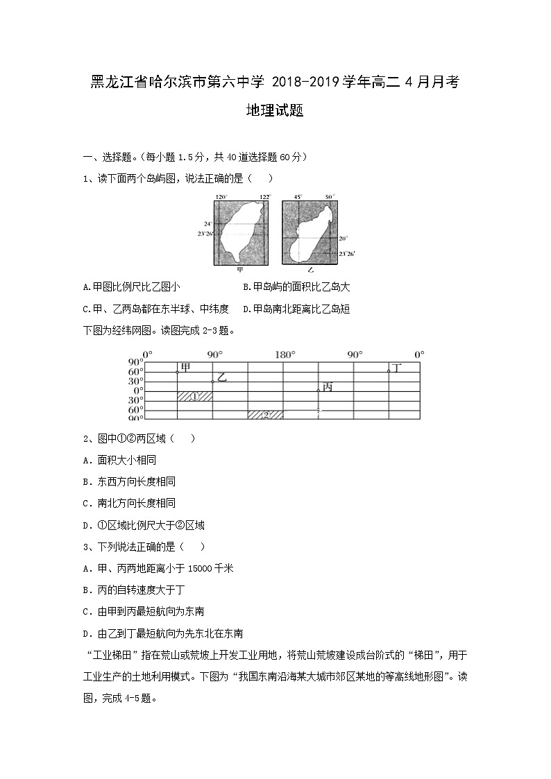 【地理】黑龙江省哈尔滨市第六中学2018-2019学年高二4月月考试题01