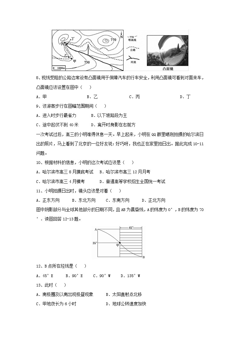 【地理】黑龙江省哈尔滨市第六中学2018-2019学年高二4月月考试题03