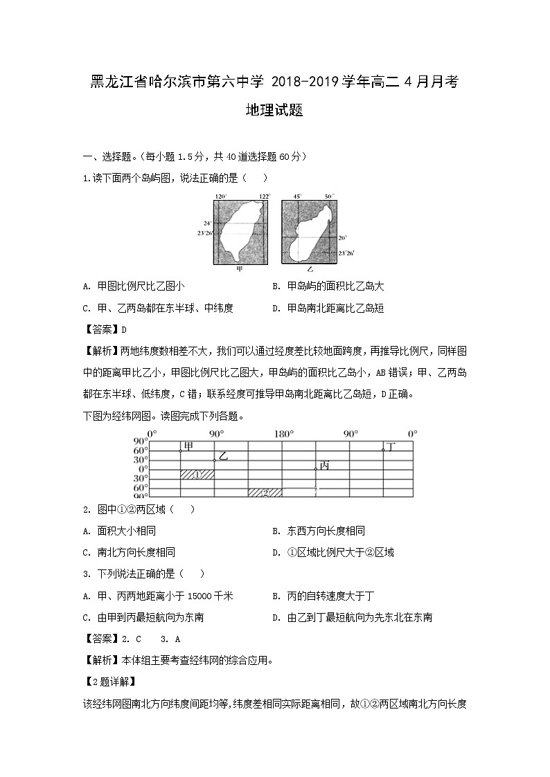 【地理】黑龙江省哈尔滨市第六中学2018-2019学年高二4月月考试题（解析版）01