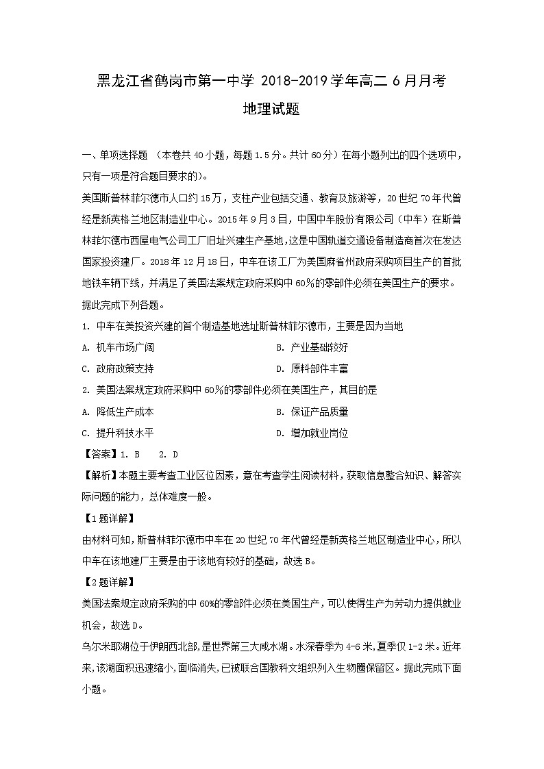 【地理】黑龙江省鹤岗市第一中学2018-2019学年高二6月月考试题（解析版）01