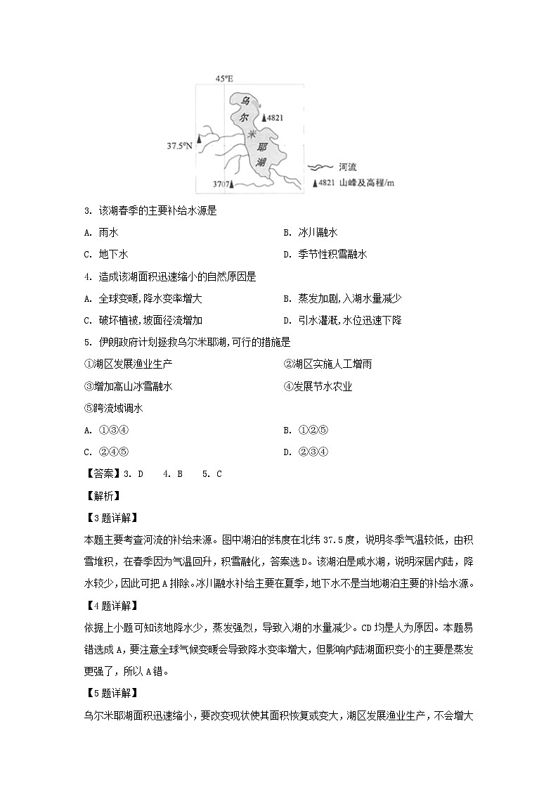 【地理】黑龙江省鹤岗市第一中学2018-2019学年高二6月月考试题（解析版）02