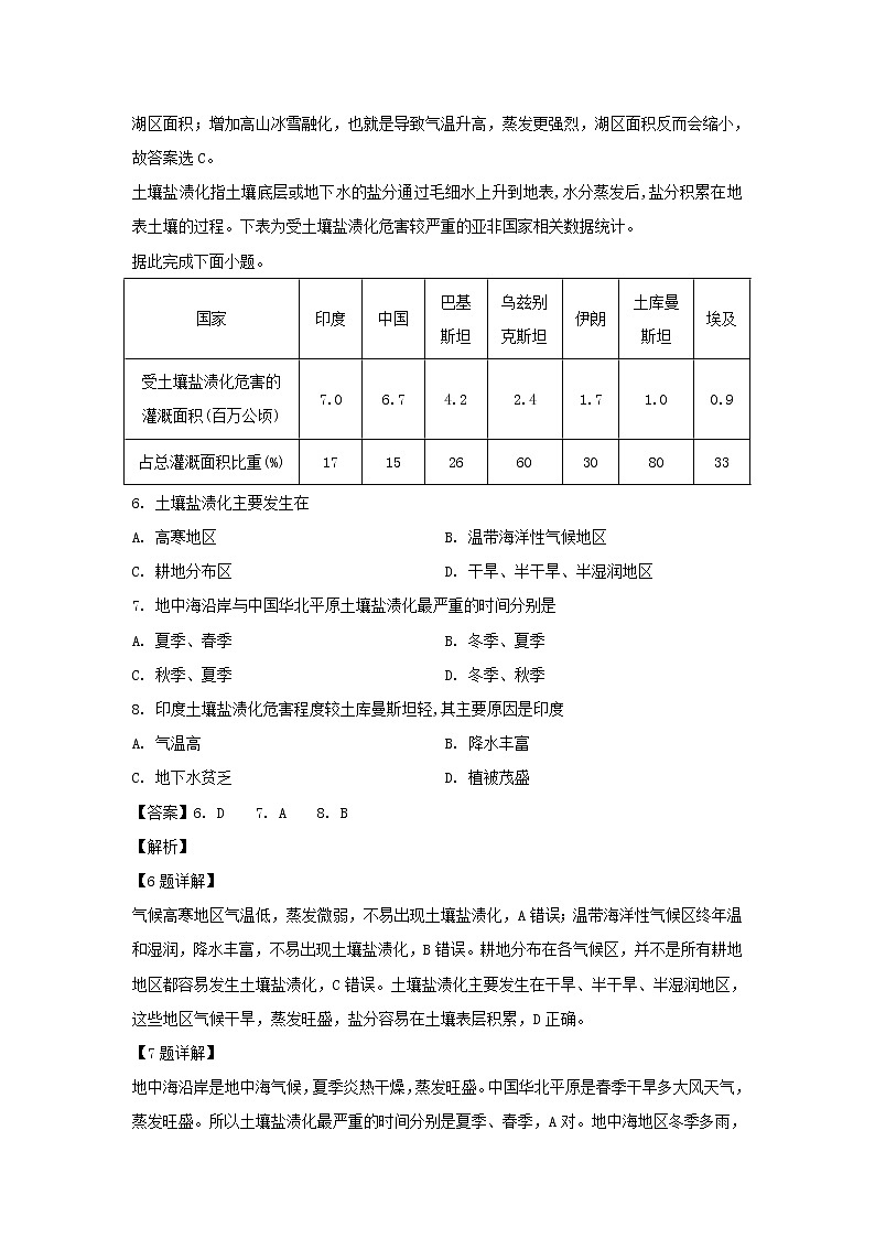 【地理】黑龙江省鹤岗市第一中学2018-2019学年高二6月月考试题（解析版）03